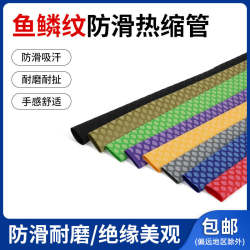 Anti-slip heat shrinkable fishing rod fish scale casing