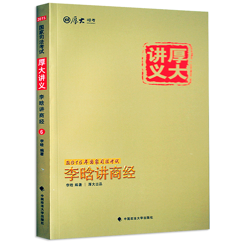 司考厚大真题(2021厚大司考电子pdf)