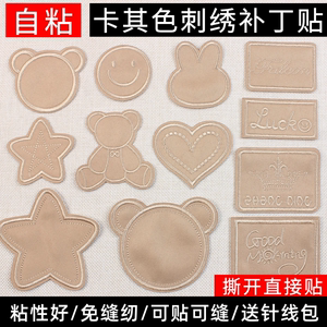 
Self-adhesive embroidery patch solid color cloth patch children's clothes pants down jacket hat backpack repair hole patch