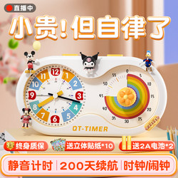 Qite Timer, a Self-Discipline Tool for Primary School Students, Three-In-One Alarm Clock, Timer, Special Time Manager for Children's Learning