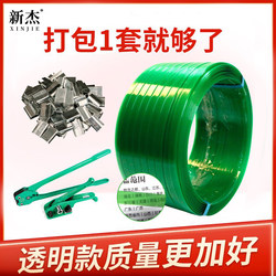 New Material Plastic Steel Straps, Packing Straps, Thickened Transparent Packaging Straps, Plastic Bundling Straps, Manual Packing Machine Steel Buckles