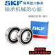 Transit rear flat fork bottom bracket bearing SKF imported bearing