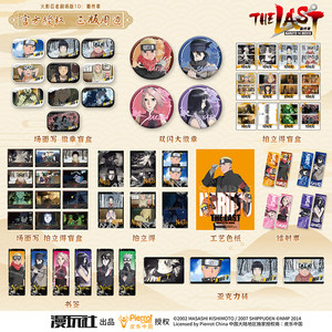 
Manwan Club Genuine Naruto Theatrical Edition Final Chapter Naruto Sasuke Badge Blind Box Bookmark Brick Anime Peripheral