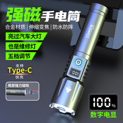 Flashlight with Strong Light, Rechargeable, Ultra-Bright, Outdoor Long-Range, Portable, Home Use, Long Battery Life, Strong Magnet, Auto Repair Maintenance Light