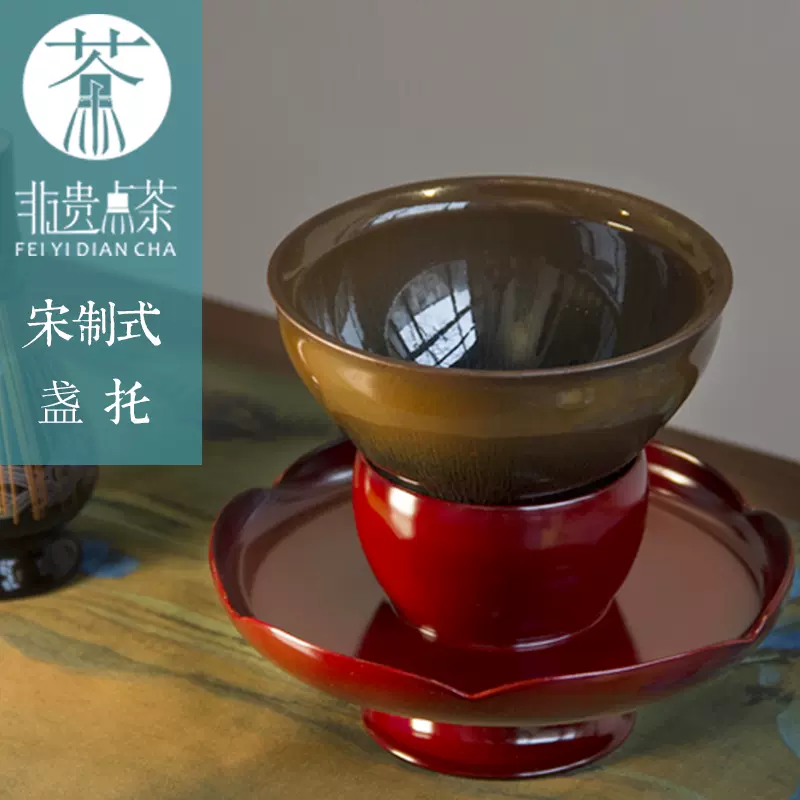 大漆建盏盏托底座茶托天目台传统漆器木胎绛州剔犀宋代点茶茶具-Taobao