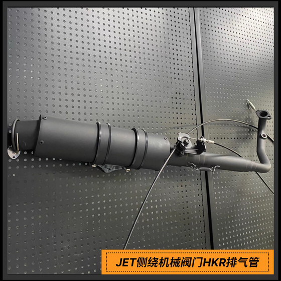 
JET150 water-cooled EFI model spray black side-surrounded HKR mechanical valve exhaust pipe 63 caliber straight exhaust pipe