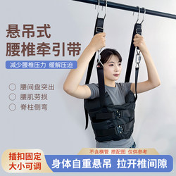 Split-Type Lumbar Traction Belt, Thickened, for Adults and Children, Home Use, Lumbar Disc Herniation Stretching Suspension Belt