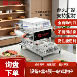 Fully Automatic Sealing Machine Food Nitrogen Lock Fresh-Keeping Packaging Machine Commercial Cooked Food Duck Goods Takeaway Fast Food Box Sealing