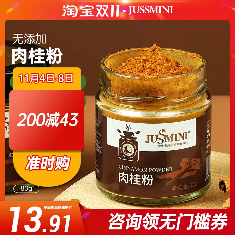 JUSSMINI肉桂粉食用Cinnamon桂皮玉桂烘焙健身低脂調味品料80g-Taobao