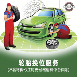 Car Maintenance and Tire Repositioning Services, Four-Wheel Alignment, In-Store Installation Service Fee (Excluding Dynamic Balancing)