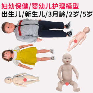 Maternal and Child Health Training Room Simulation Infant Doll Model 2-year-old 5-year-old Child Model Newborn