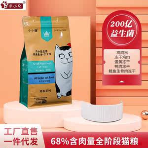 
Xiao Xiaowei freeze-dried full-price cat food 1.5kg contains 30 billion probiotics to nourish hair, protect intestines and stomach