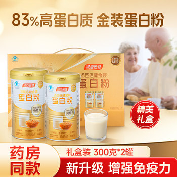 Tongcheng Beijian Gold Protein Powder Enhances Immunity Whey Protein Nutrition Gift Box for Middle-aged and Elderly
