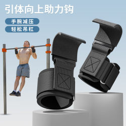 Pull-Up Assist Hook Wrist Guard Hook Auxiliary Device for Men, Hanging Pull-Up Bar for High School Entrance Exam, Anti-Slip Training Fitness Assist Belt