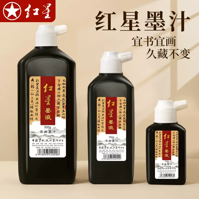 正品北京一得阁墨汁墨水100g250g500g1000毛笔字书法国画练习用墨