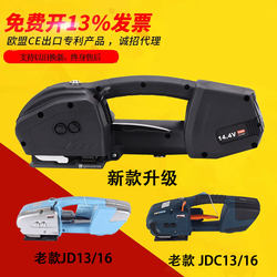 Jd16 Electric Strapping Machine, Plastic Steel Strap V2 V3 Fully Automatic Strapping Machine, Hot Melt Pet Handheld Strapping Machine Jdc13