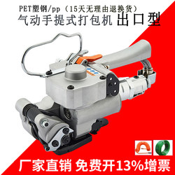 Aqd131619 Pneumatic Strapping Machine Portable Plastic Steel Strapping Machine Buckle-Free Pp Pet Hot Melt Strapping Machine Automatic