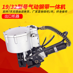 Kz-32B Type 19 Pneumatic Steel Belt Strapping Machine, Pneumatic Integrated Iron Sheet Bundling Machine, Fully Automatic Bundling Machine