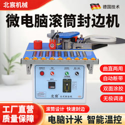 Beichen New Roller Edge Banding Machine for Woodworking and Home Decoration, Desktop Manual Dual-Use for Straight and Curved Edges, Eco-Friendly Paint-Free Board Edge Banding Tool