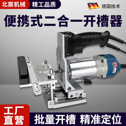 Beichen Two-In-One Connector Slotting Machine, Fully Automatic Invisible Slotting Machine, Woodworking Dongcheng Trimming Machine Bracket