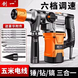Chuangyi Electric Hammer Impact Drill Dual-Purpose High-Power Concrete Drilling Multi-Function Electric Pickaxe Electric Drill Three-In-One Impact Electric Hammer