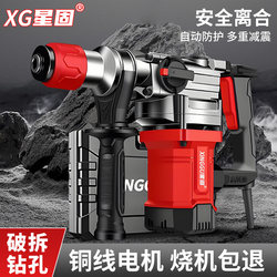 Xinggu Electric Hammer Electric Pick Dual-Purpose Multi-Functional High-Power Concrete Impact Drill Industrial-Grade Electric Electric Pick Hammer