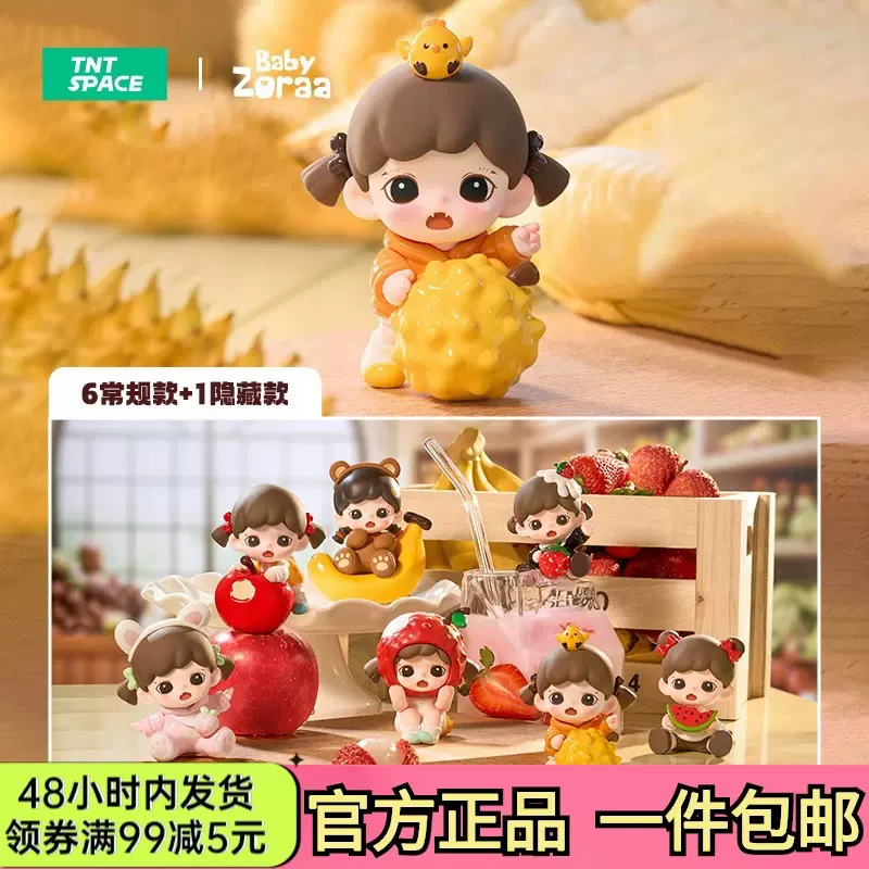 TNTSPACE】Baby Zoraa我爱吃果果mini系列盲盒潮玩礼物潮流