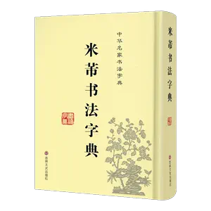 中國草書大字典- Top 1000件中國草書大字典- 2024年4月更新- Taobao