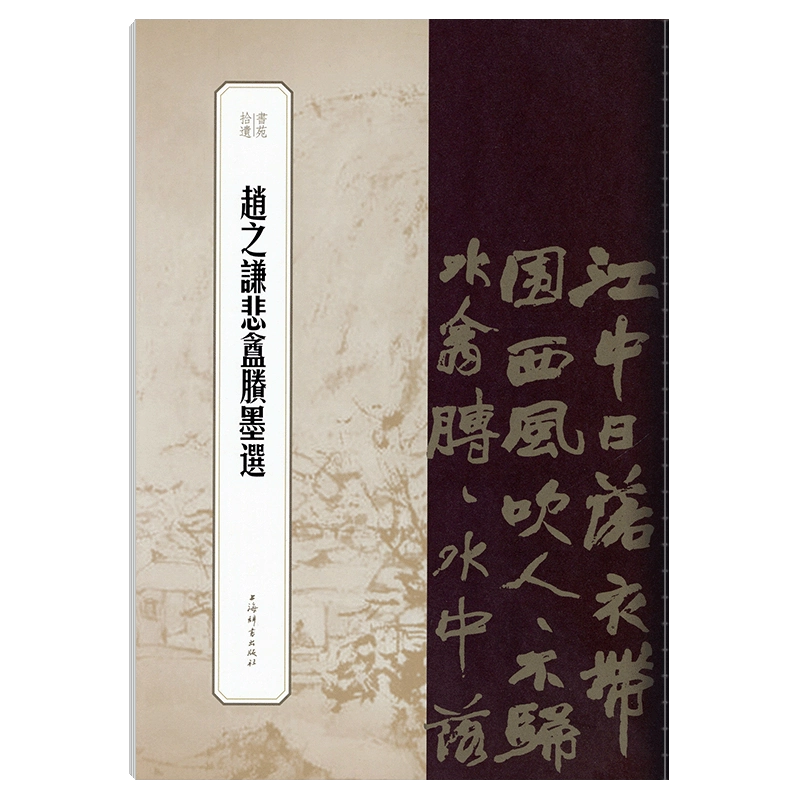 趙之謙字典(樽本樹邨編・二玄社) 趙之謙字典 - 書道具古本買取販売