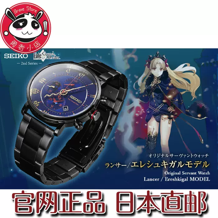 日本正品直邮代购SEIKO fate fgo 艾蕾枪凛联名限定手表-Taobao