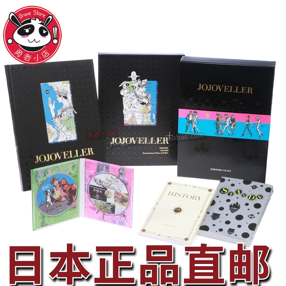 jojoveller jojo的奇妙冒险完全限定版日本正品代购