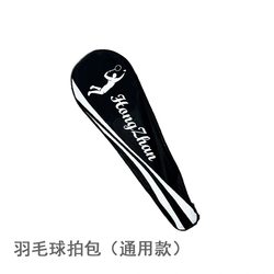 Badminton Racket Bag Is Easy to Carry, Durable, Made of Waterproof Tendon Fabric, Can Hold Two Rackets, Durable Zipper, Universal and Easy to Use