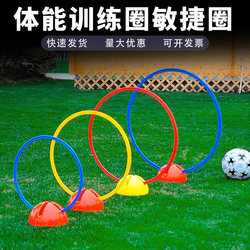 Agility Circle, Physical Fitness Ring, Basketball and Football Training Equipment, Children's Physical Training Circle, Jump Ring, Ring Exercise