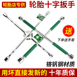 Chrome Vanadium Steel Car Tire Cross Wrench Socket Tire Repair and Replacement Tool Labor-Saving Tire Removal Extension Universal Tool