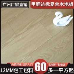 Guangzhou Factory Direct Sales Reinforced Composite Wood Flooring Environmentally Friendly and Wear-Resistant E0 Household Waterproof Gray Nordic 12mm