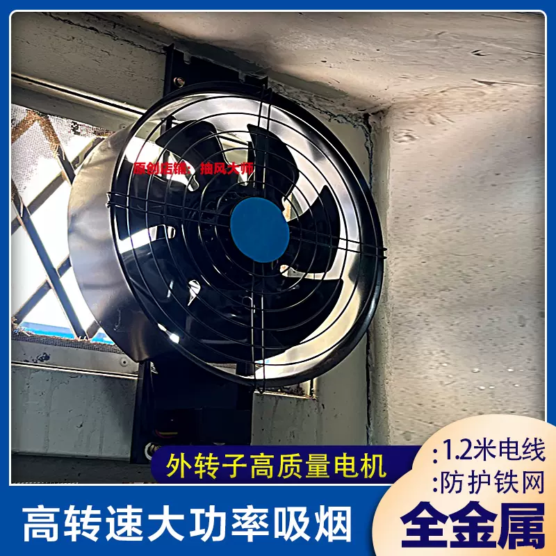家用掛窗式排風扇大功率高速排氣扇鋁合金窗戶排風機通風扇換氣扇- Taobao