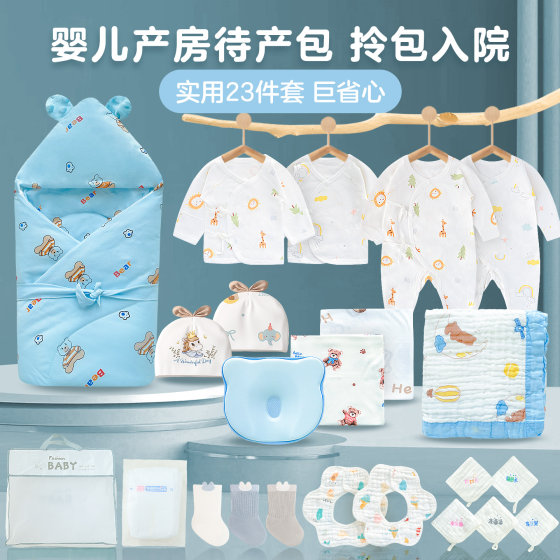 Newborn baby delivery bag, spring, autumn and summer, four-season admission, full set of supplies, newborn delivery room, pure cotton supplies, Category A