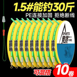 Fishing Line Main Line Invisible Line Set Genuine Complete Set Fishing Line Pre-Tied Pe Fishing 2.0 Crucian Carp