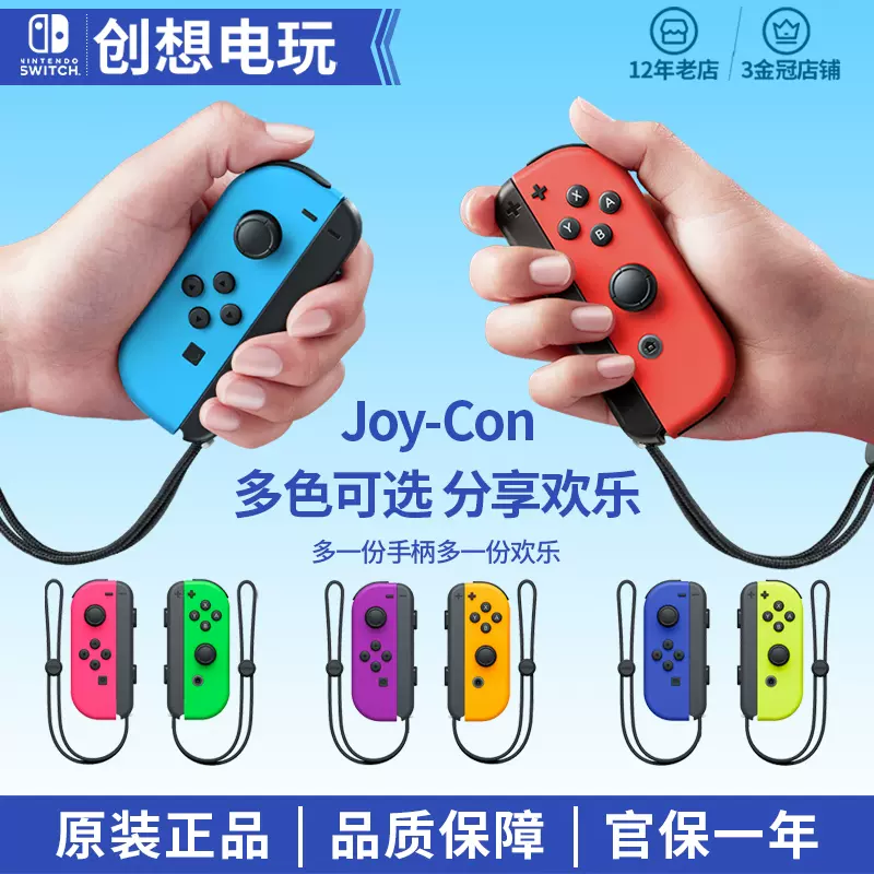 任天堂Switch NS 国行原装 Joy-Con joyCon左右手柄红蓝 派对现货-Taobao