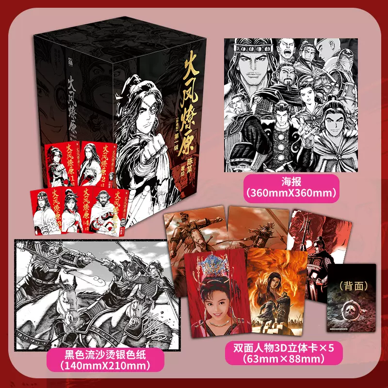 【楽ギフ_のし宛書】 正版现货火凤燎原漫画书珍藏版第一辑1-5全套5册简体中文版在真真 イラスト集・オフィシャルブック