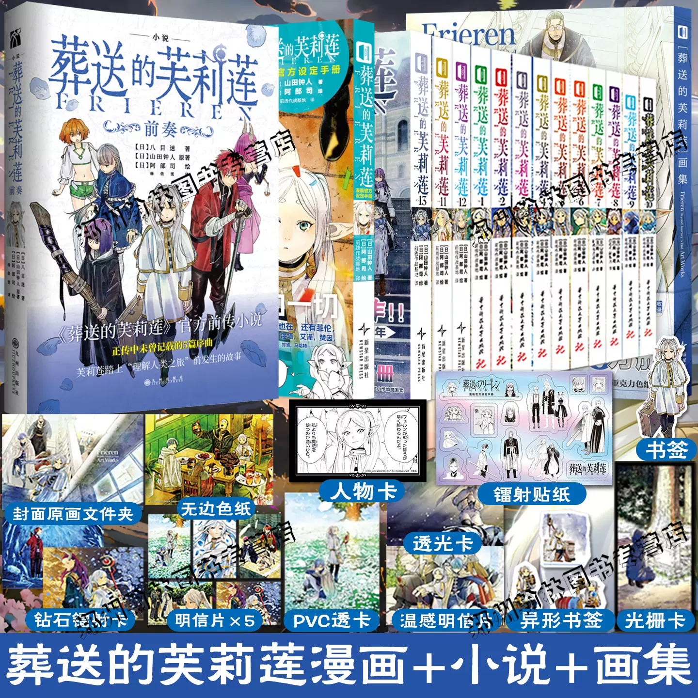 葬送的芙莉蓮全系列漫畫16冊含官方設定書簡體中文版日本原創