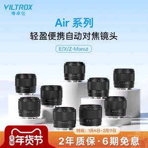 
Viltrox Air series 9/14/15/25/35/56/20/40/50mm large aperture lens X/E/Z mount
