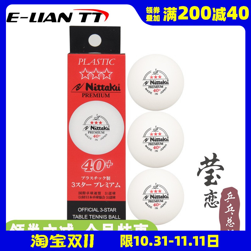 (YING LIAN) NITTAKU 40+  3 Ź Ʈ̴  3  -