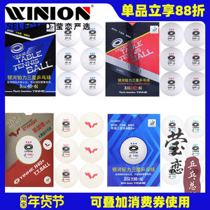 Yinglian Galaxy Table Tennis Samsung Samsung Smooth S40+New Material Platinum Platinum 3 Star Bing Plastic Plastic Ball Ball