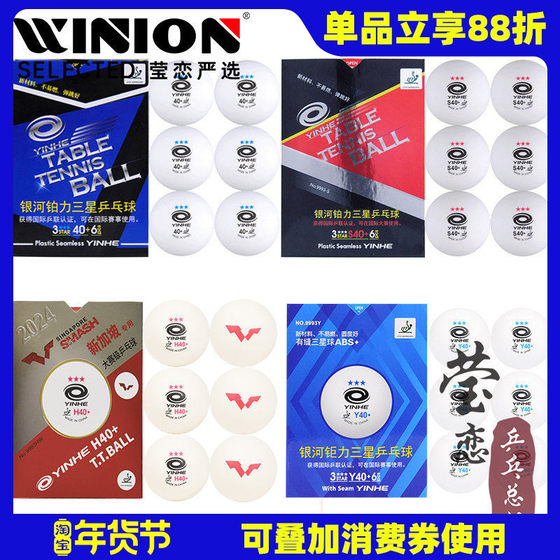 Yinglian Galaxy Table Tennis Samsung Samsung Smooth S40+New Material Platinum Platinum 3 Star Bing Plastic Plastic Ball Ball