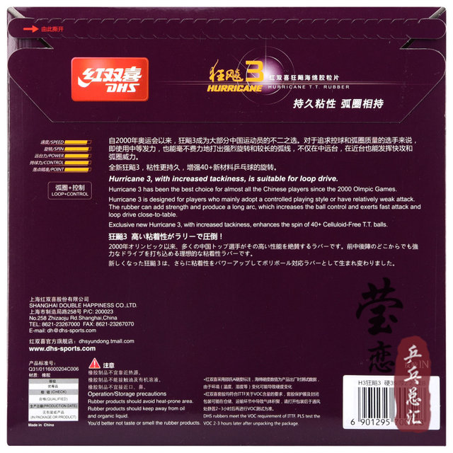 DHS Hurricane 8 Gomma da ping pong elastica ad alta appiccicosà