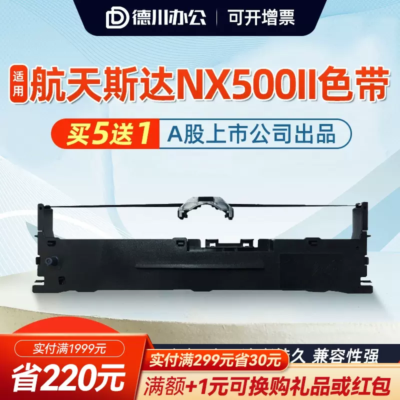 格之格适用航天斯达NX500II色带架 AR970+ 980KII 918 919 中沧DT888K 830K 880K LQ630KII  730KII NX550KII-Taobao
