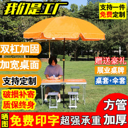Outdoor Advertising Promotion Table, Consultation Table, Portable Outdoor Folding Table, Event Promotion Table and Chairs, Stall Setup with Umbrella