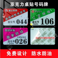 Acrylic Signs for Internet Cafes, Restaurant Number Placards, Table Stickers for Internet Cafes, Elevator Advertisement Stickers, Restroom Signs, and No-Smoking Signs for Property Properties