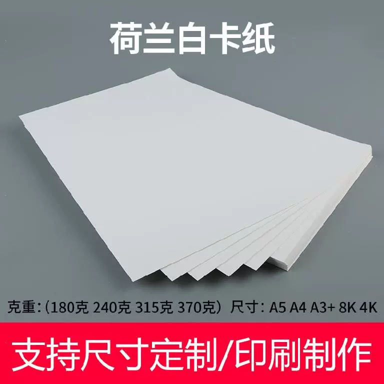 封面纸a3 A5手工卡纸双面白色印刷儿童画书签纸 封面纸a3 A5手工卡纸双面白色印刷儿童画书签纸